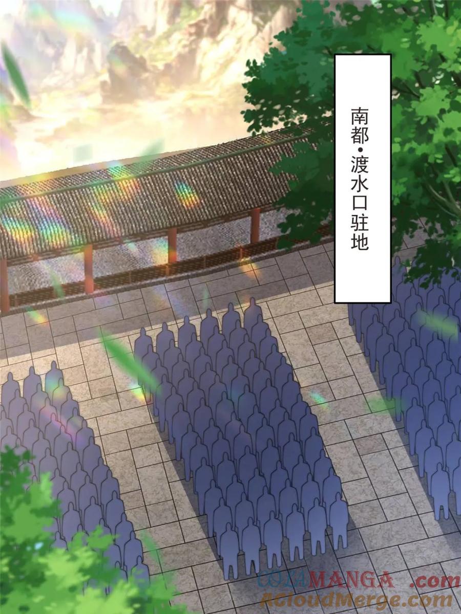 女徒弟个个想杀我 第149话 南都副本正式开启！ 第46页