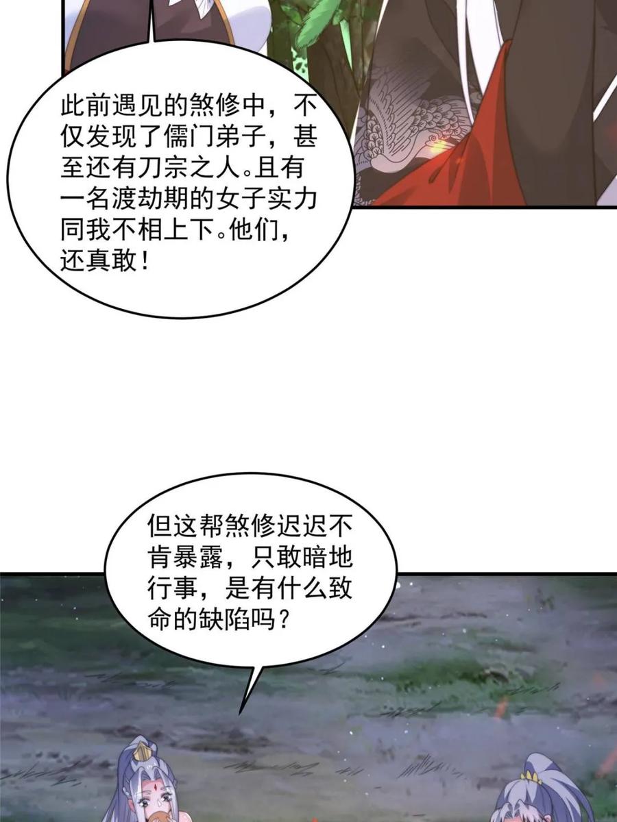 女徒弟个个想杀我 第149话 南都副本正式开启！ 第2页
