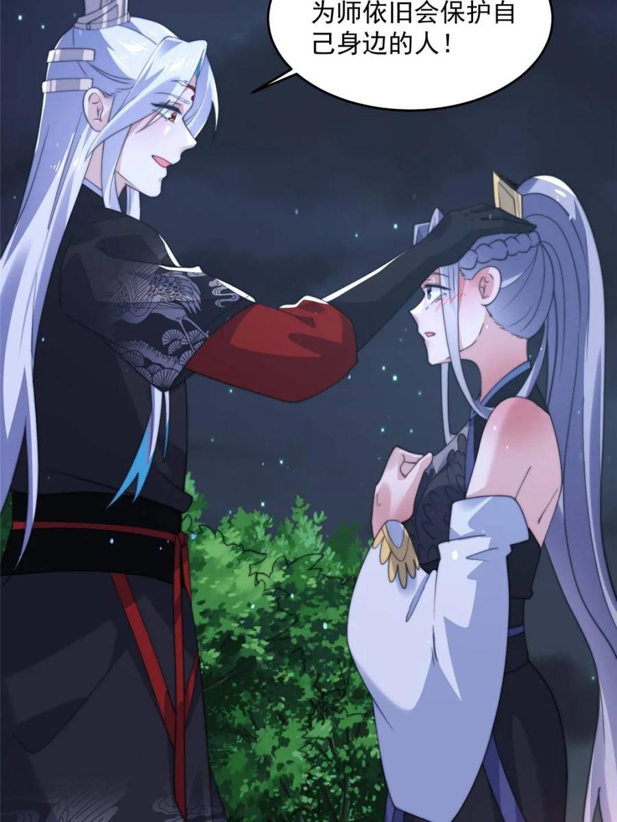 女徒弟个个想杀我 第149话 南都副本正式开启！ 第12页
