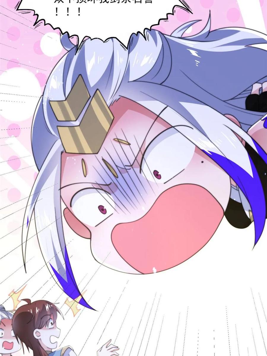 女徒弟个个想杀我 第149话 南都副本正式开启！ 第44页
