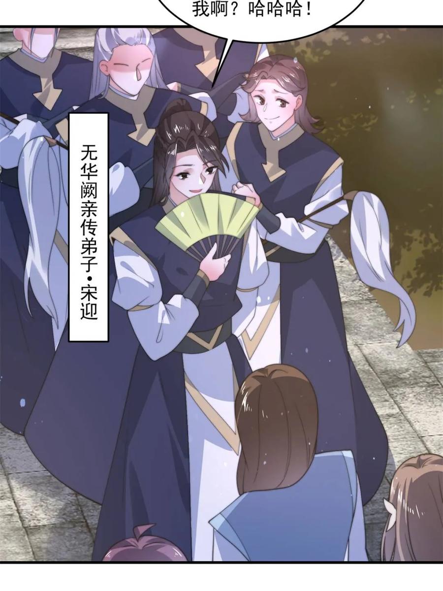 女徒弟个个想杀我 第150话 又是无华阙这坏笔！ 第12页