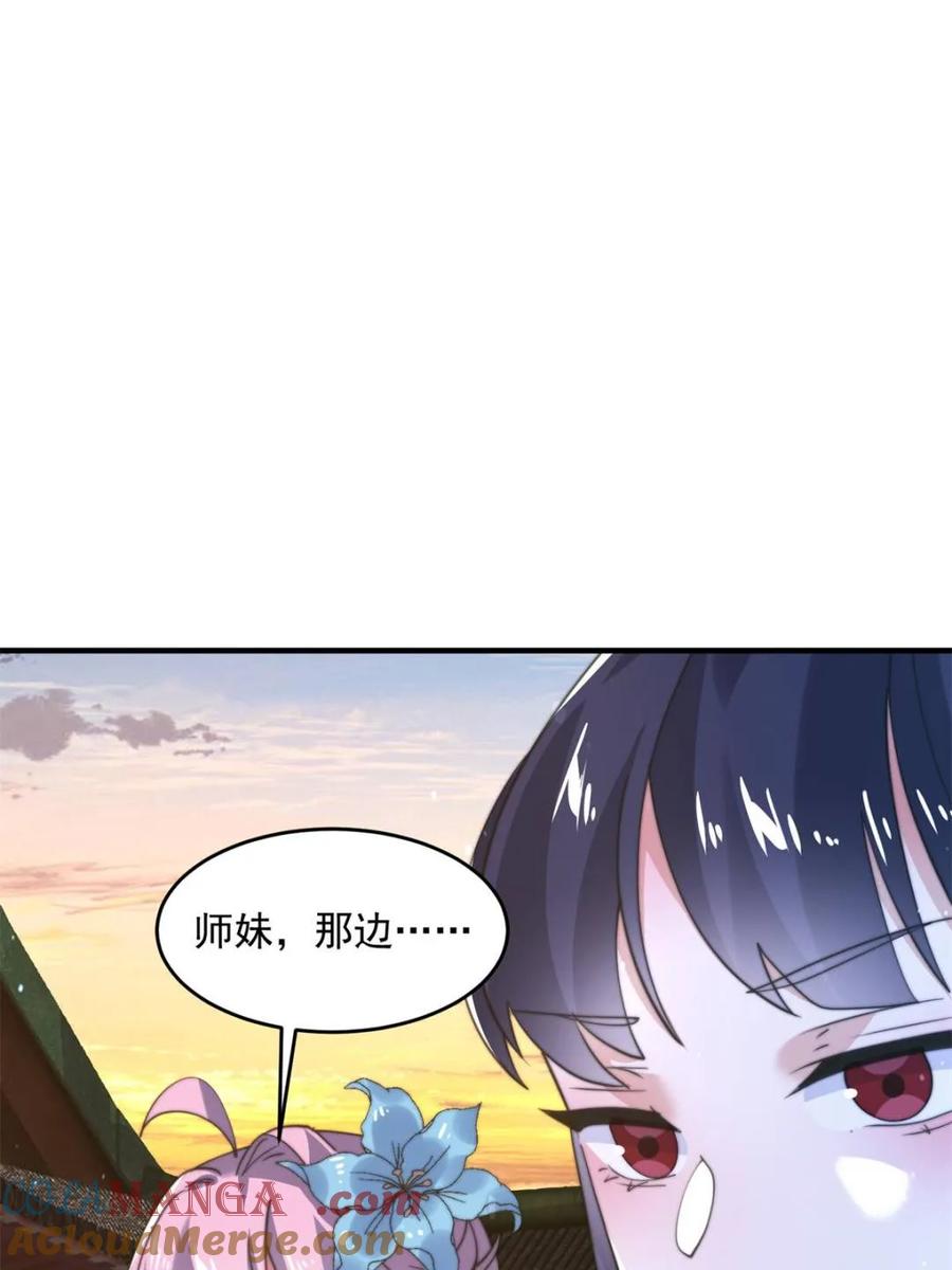 女徒弟个个想杀我 第150话 又是无华阙这坏笔！ 第13页