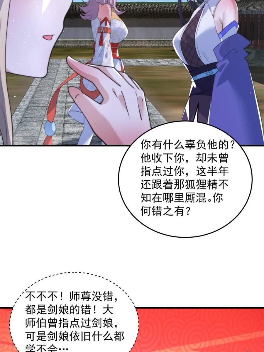 女徒弟个个想杀我 第150话 又是无华阙这坏笔！ 第5页