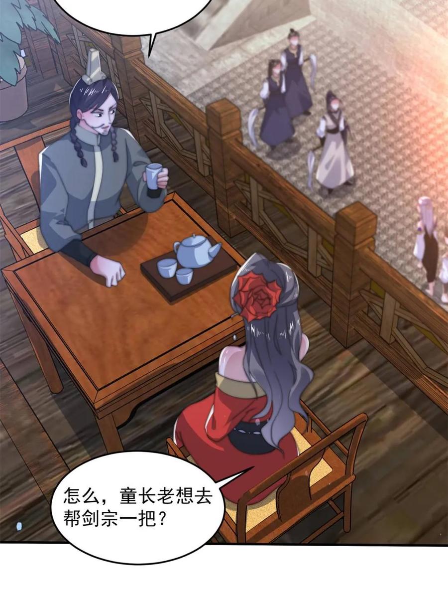 女徒弟个个想杀我 第150话 又是无华阙这坏笔！ 第45页