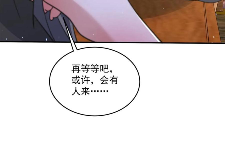 女徒弟个个想杀我 第150话 又是无华阙这坏笔！ 第47页