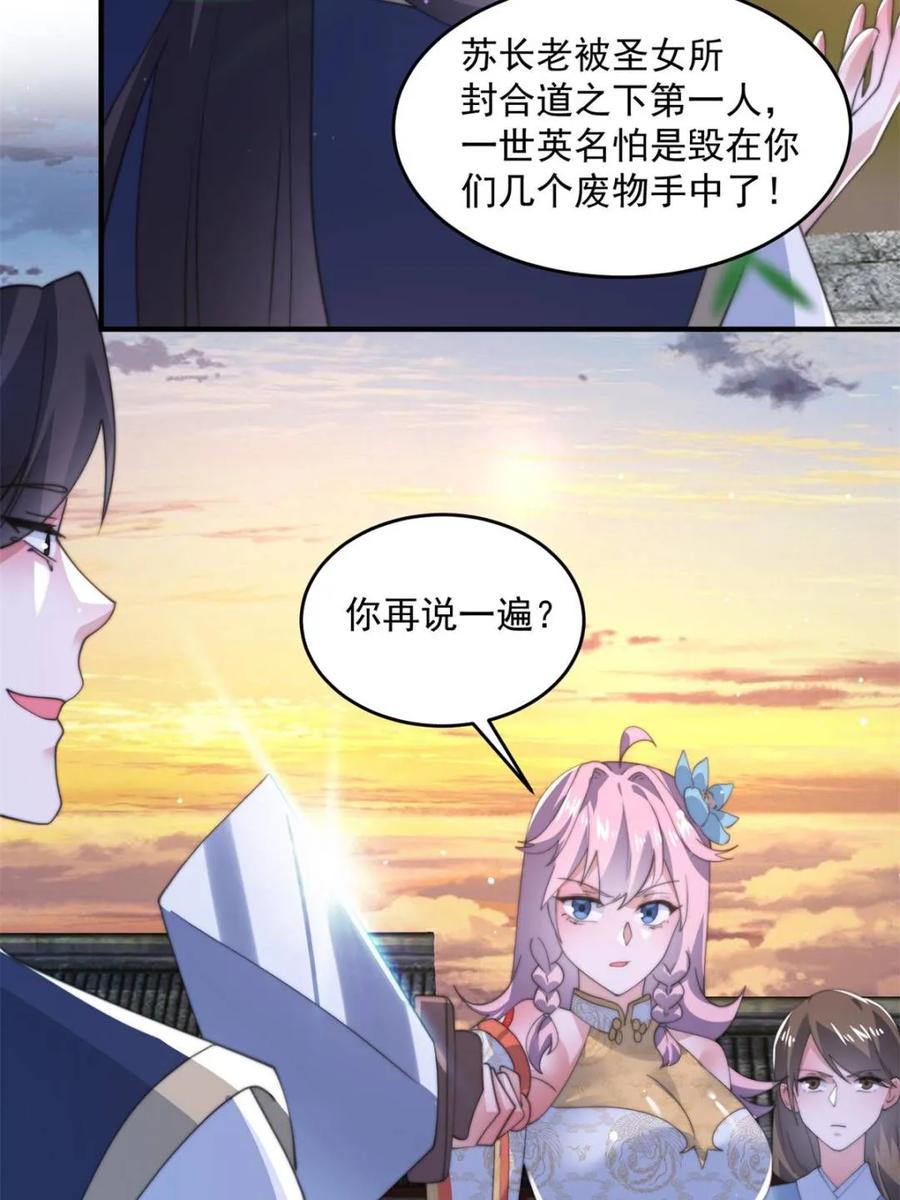女徒弟个个想杀我 第150话 又是无华阙这坏笔！ 第24页