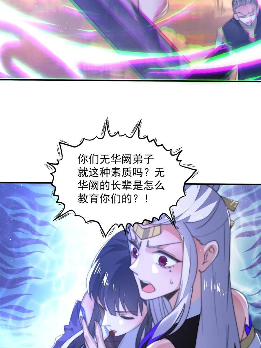 女徒弟个个想杀我 第150话 又是无华阙这坏笔！ 第35页