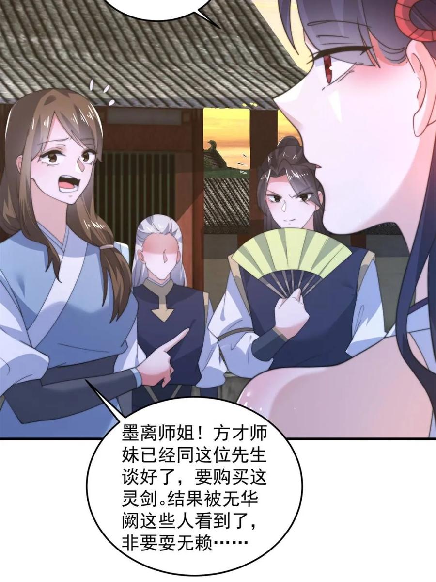 女徒弟个个想杀我 第150话 又是无华阙这坏笔！ 第15页