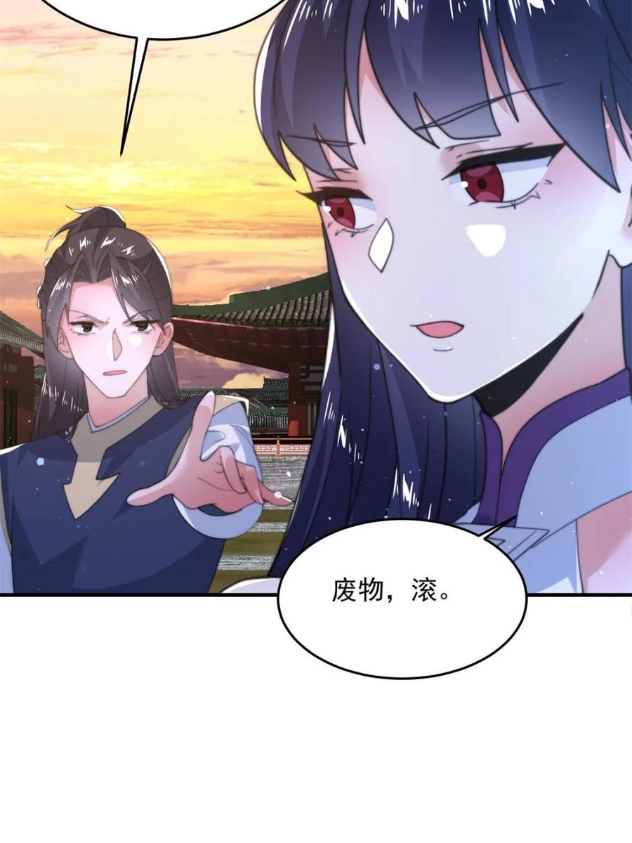 女徒弟个个想杀我 第150话 又是无华阙这坏笔！ 第21页