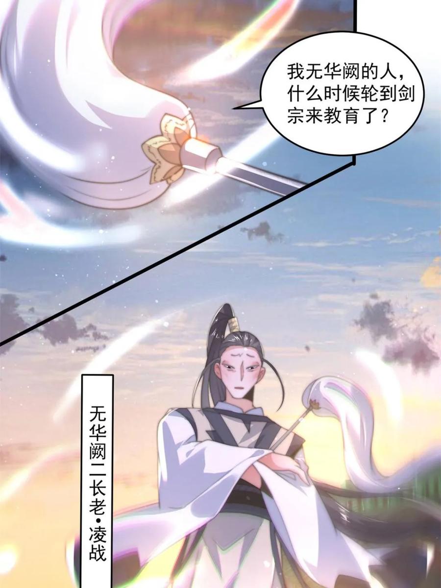 女徒弟个个想杀我 第150话 又是无华阙这坏笔！ 第38页