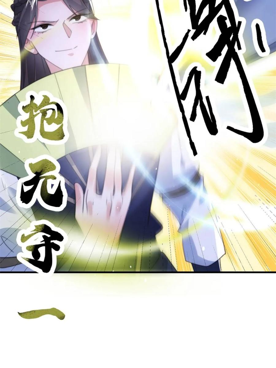 女徒弟个个想杀我 第150话 又是无华阙这坏笔！ 第29页