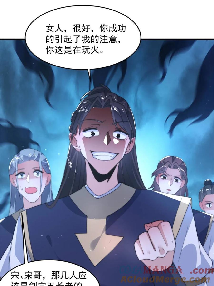 女徒弟个个想杀我 第150话 又是无华阙这坏笔！ 第22页