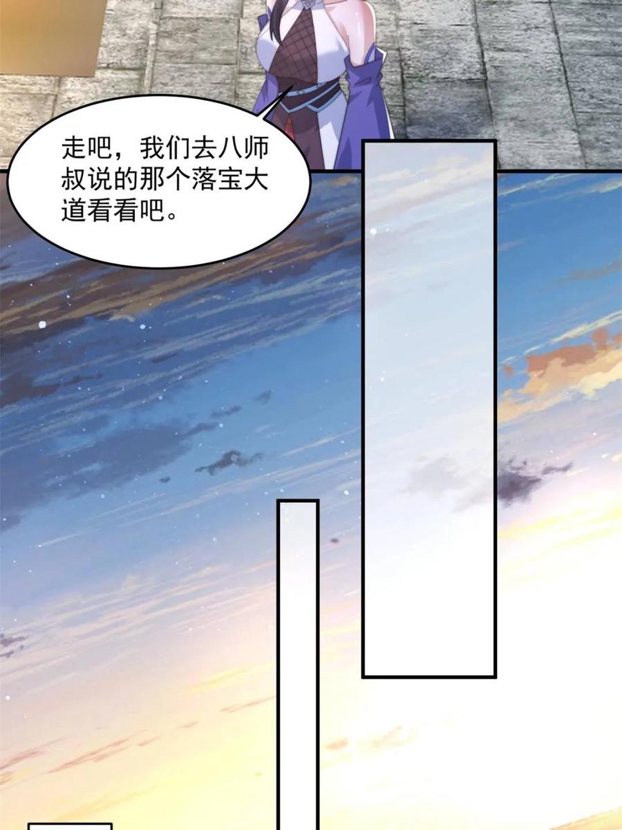 女徒弟个个想杀我 第150话 又是无华阙这坏笔！ 第8页