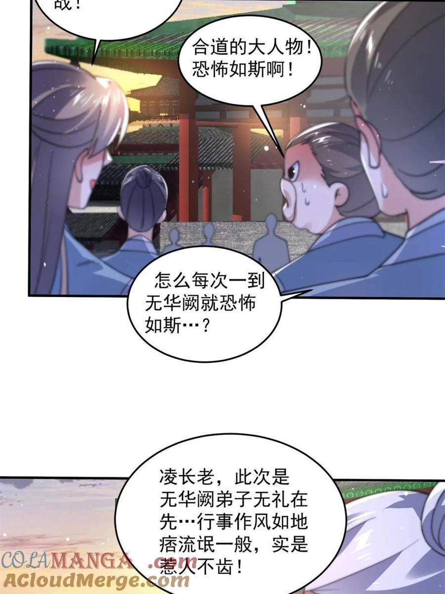 女徒弟个个想杀我 第150话 又是无华阙这坏笔！ 第40页