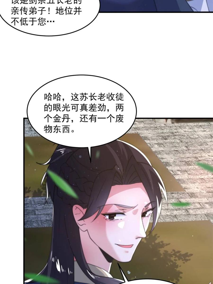 女徒弟个个想杀我 第150话 又是无华阙这坏笔！ 第23页