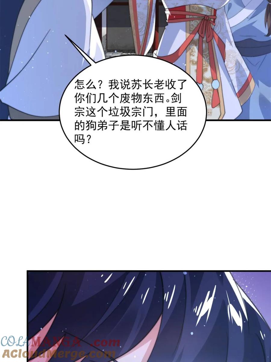 女徒弟个个想杀我 第150话 又是无华阙这坏笔！ 第25页