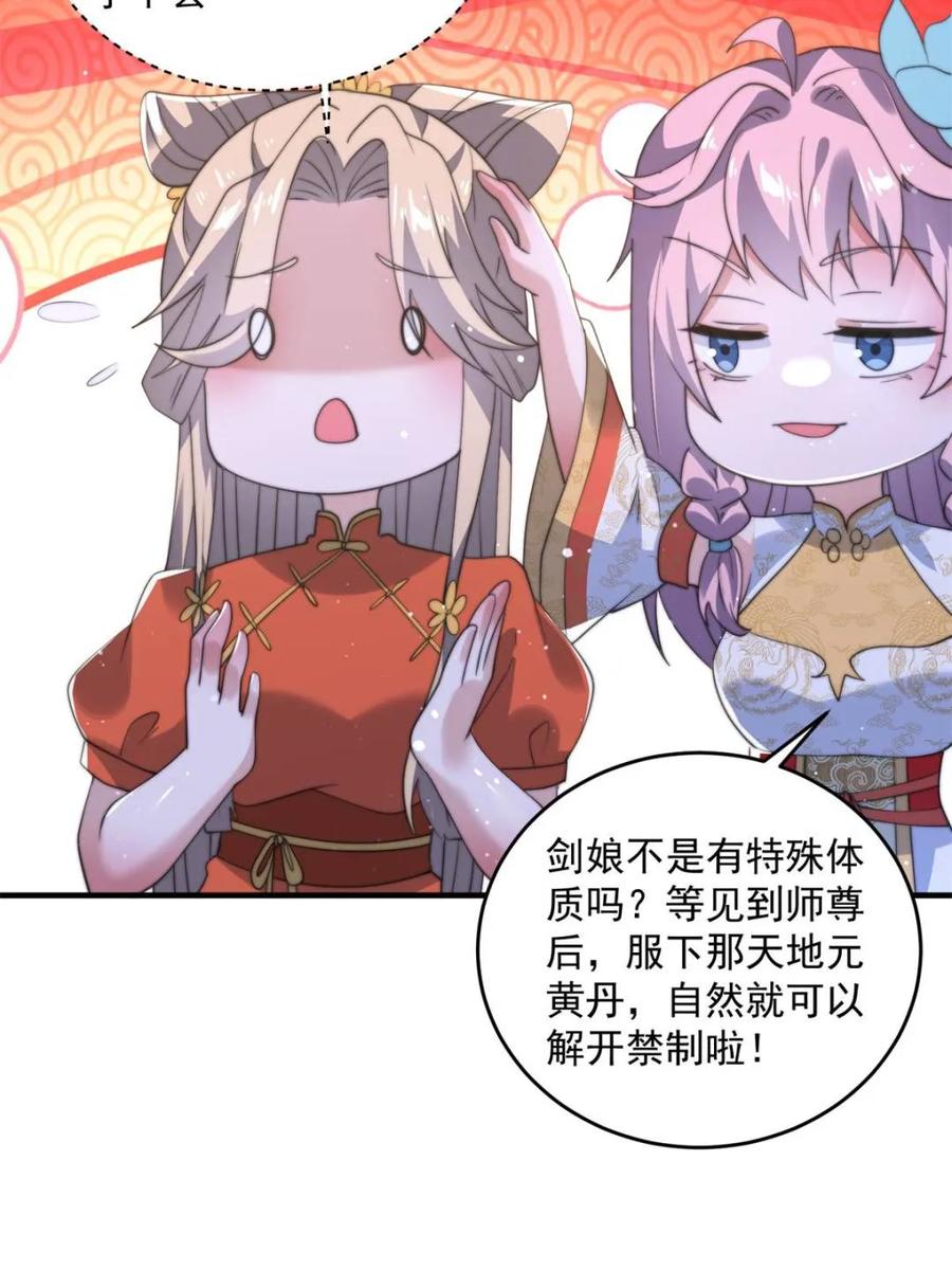 女徒弟个个想杀我 第150话 又是无华阙这坏笔！ 第6页