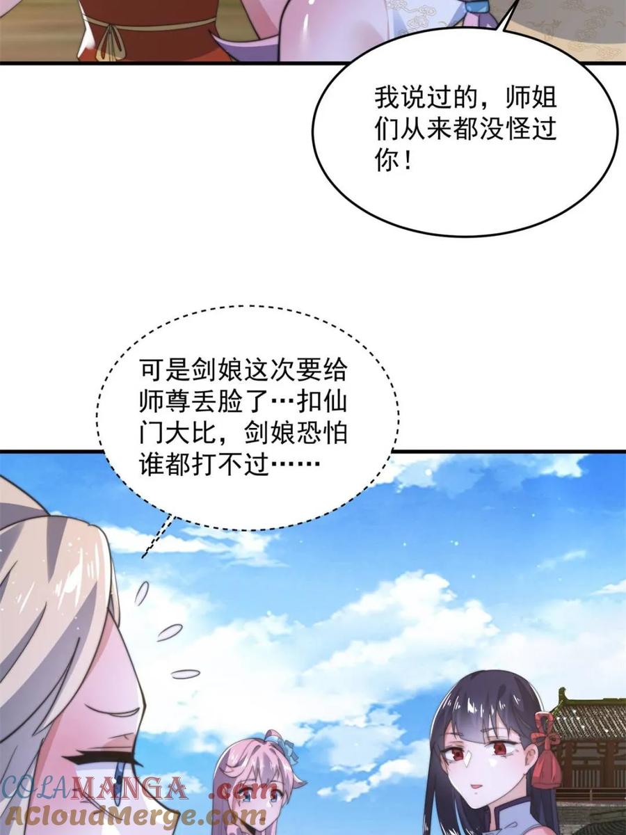 女徒弟个个想杀我 第150话 又是无华阙这坏笔！ 第4页