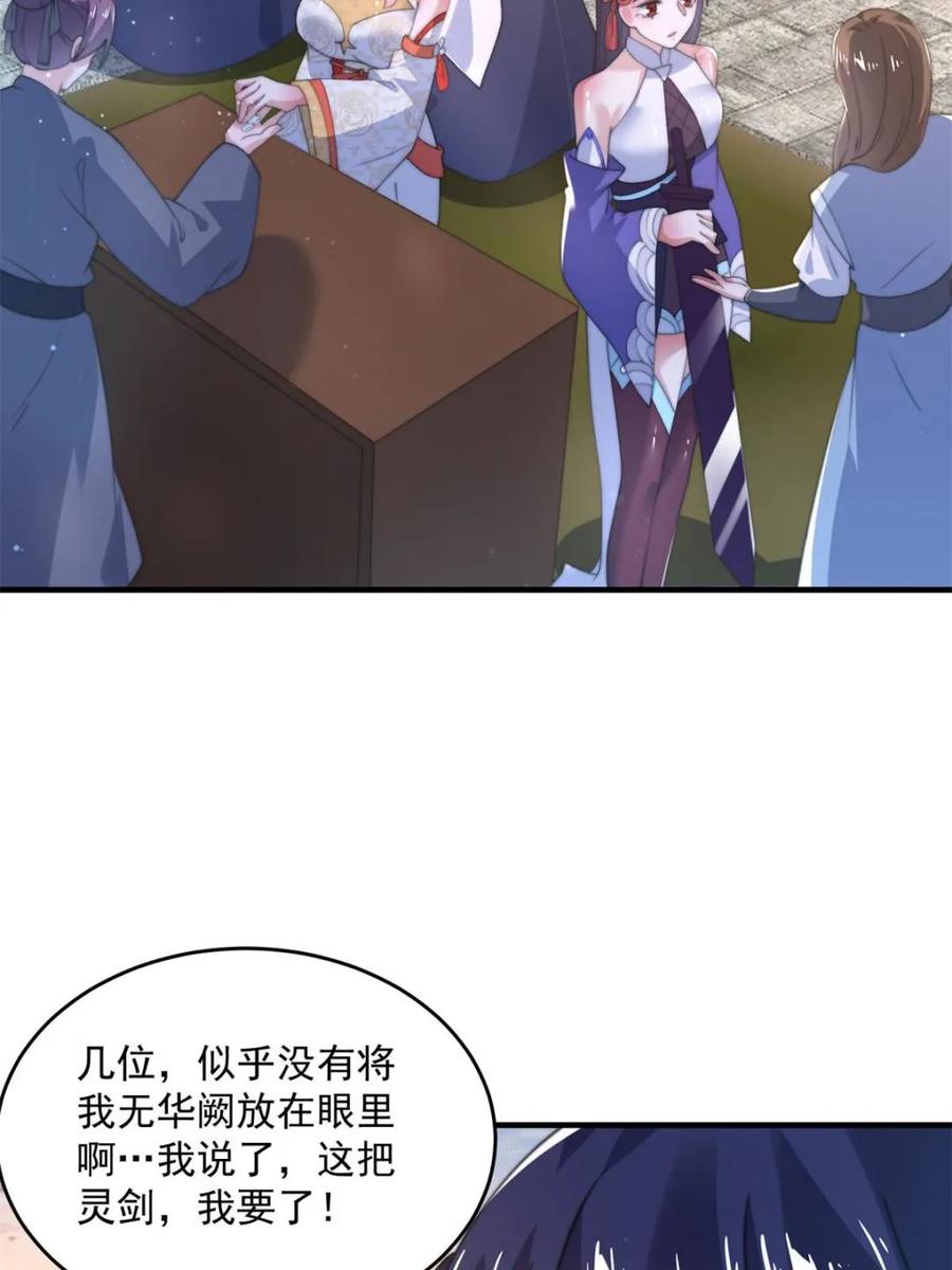 女徒弟个个想杀我 第150话 又是无华阙这坏笔！ 第20页
