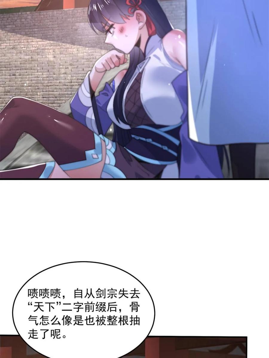 女徒弟个个想杀我 第150话 又是无华阙这坏笔！ 第42页
