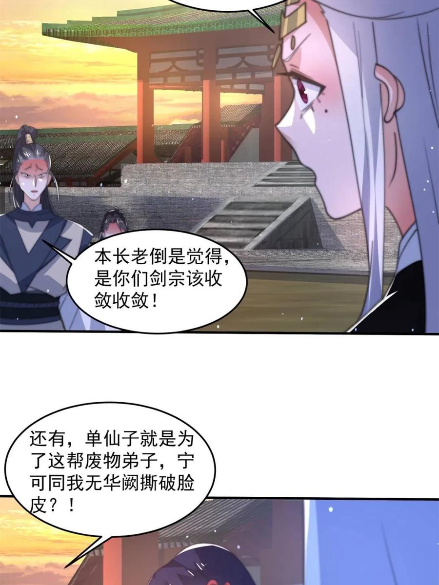女徒弟个个想杀我 第150话 又是无华阙这坏笔！ 第41页