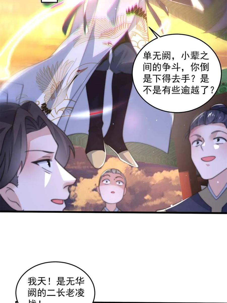 女徒弟个个想杀我 第150话 又是无华阙这坏笔！ 第39页