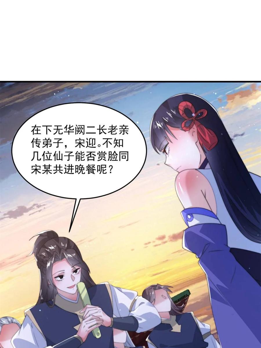 女徒弟个个想杀我 第150话 又是无华阙这坏笔！ 第18页