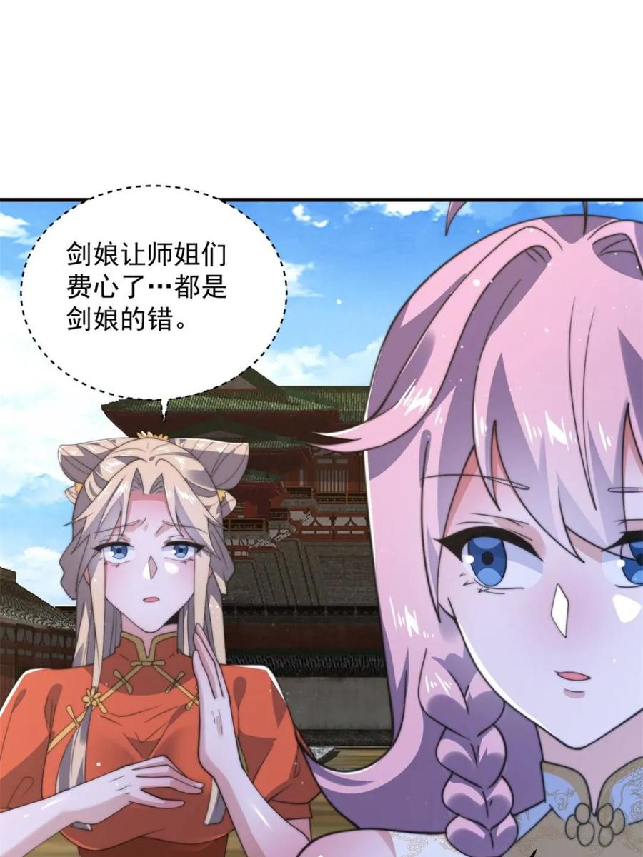 女徒弟个个想杀我 第150话 又是无华阙这坏笔！ 第3页