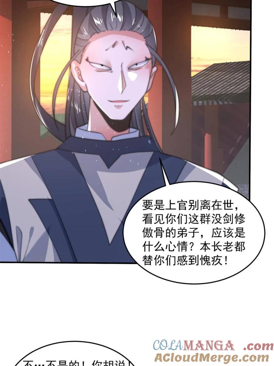 女徒弟个个想杀我 第150话 又是无华阙这坏笔！ 第43页