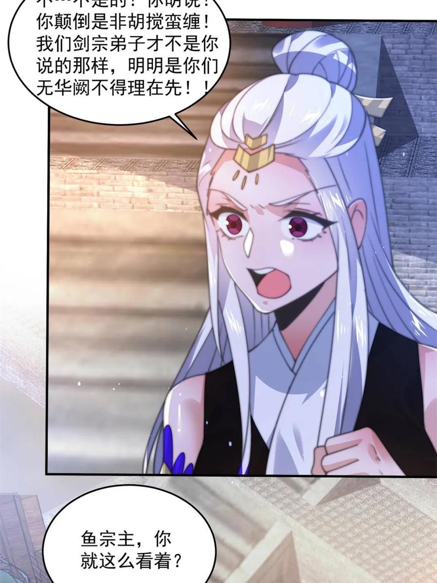 女徒弟个个想杀我 第150话 又是无华阙这坏笔！ 第44页
