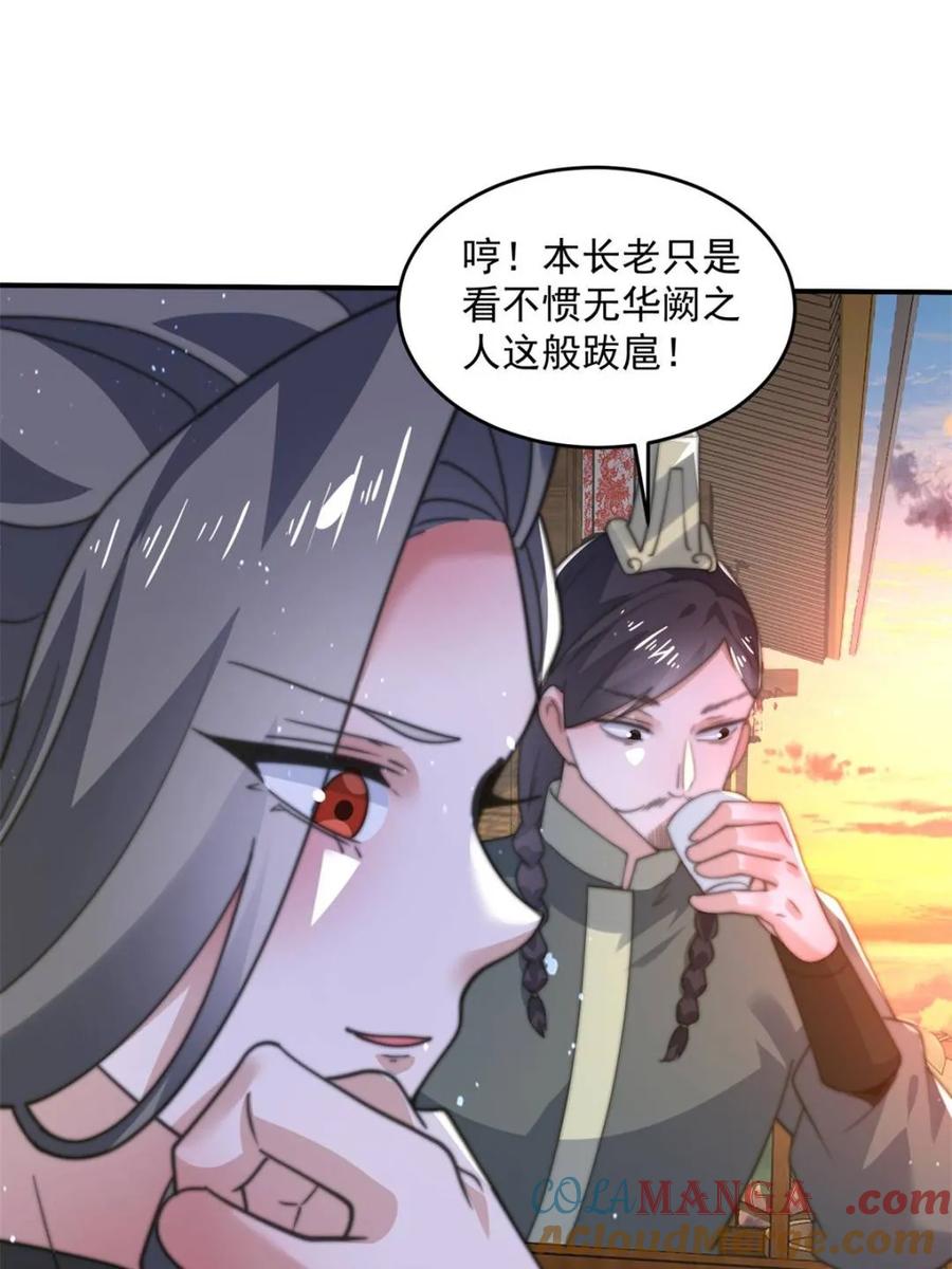 女徒弟个个想杀我 第150话 又是无华阙这坏笔！ 第46页
