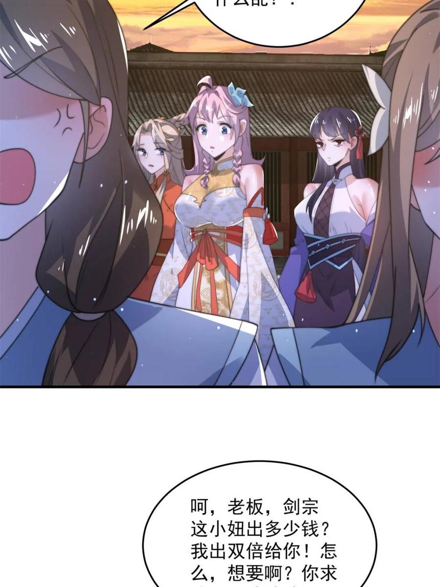 女徒弟个个想杀我 第150话 又是无华阙这坏笔！ 第11页