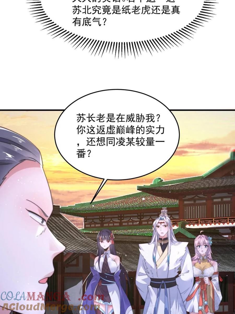 女徒弟个个想杀我 第151话 吊打不在话下！ 第34页