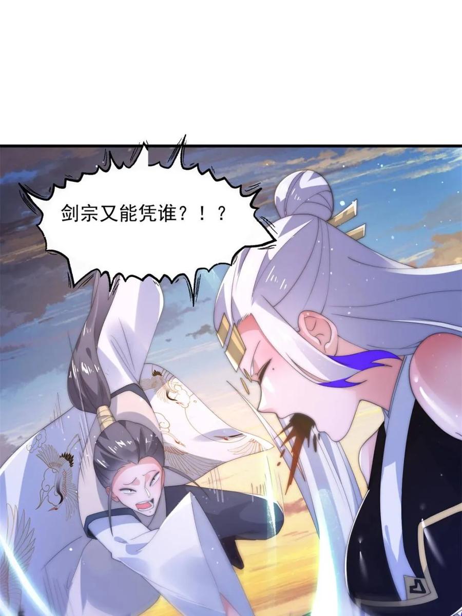 女徒弟个个想杀我 第151话 吊打不在话下！ 第18页