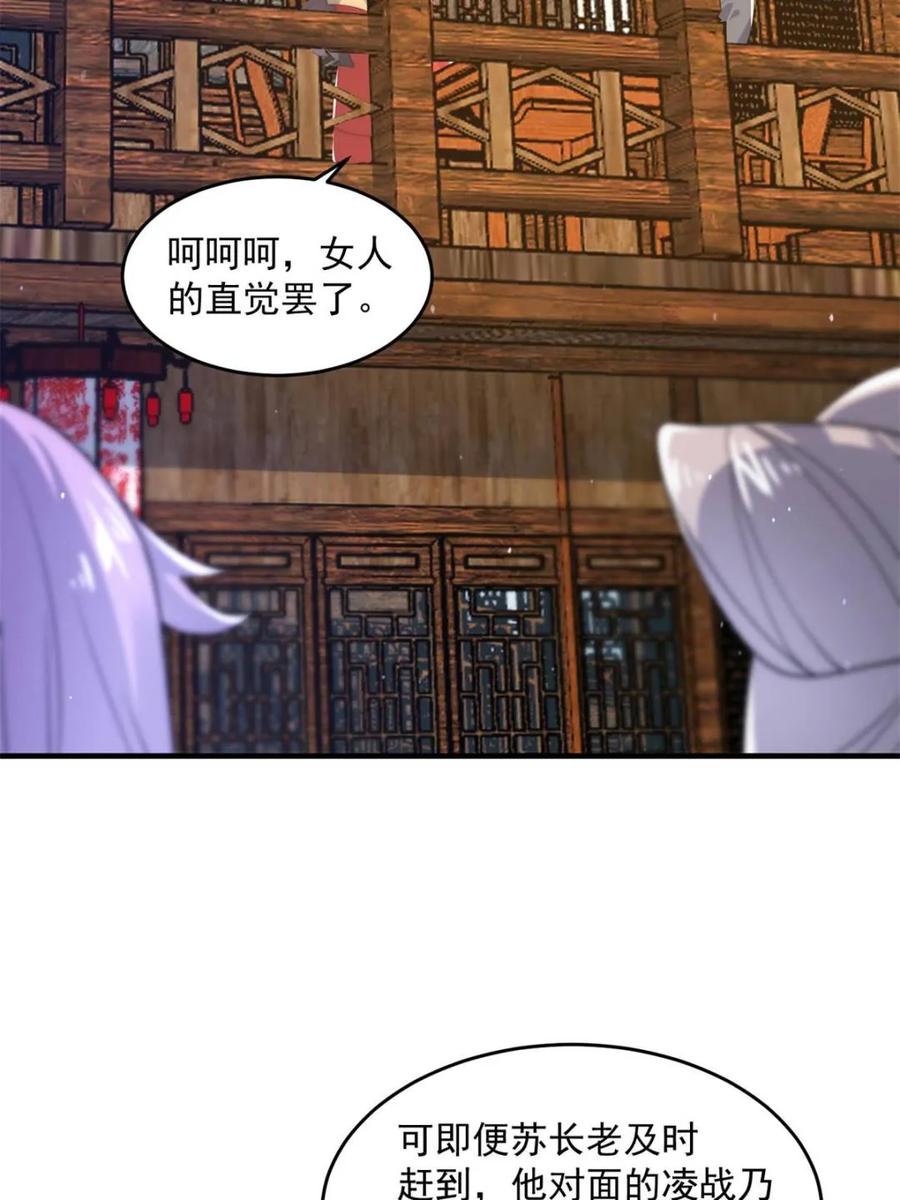 女徒弟个个想杀我 第151话 吊打不在话下！ 第29页