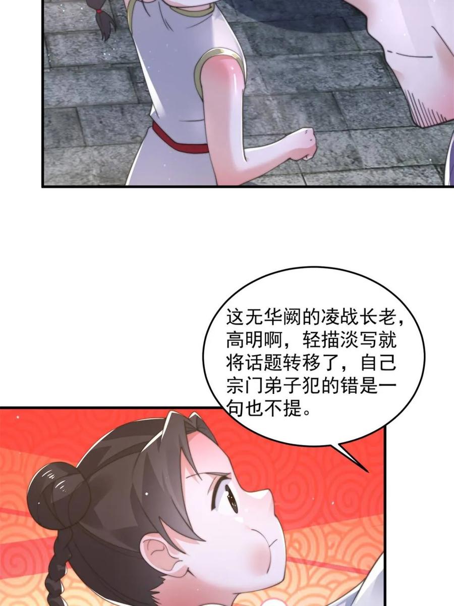 女徒弟个个想杀我 第151话 吊打不在话下！ 第5页