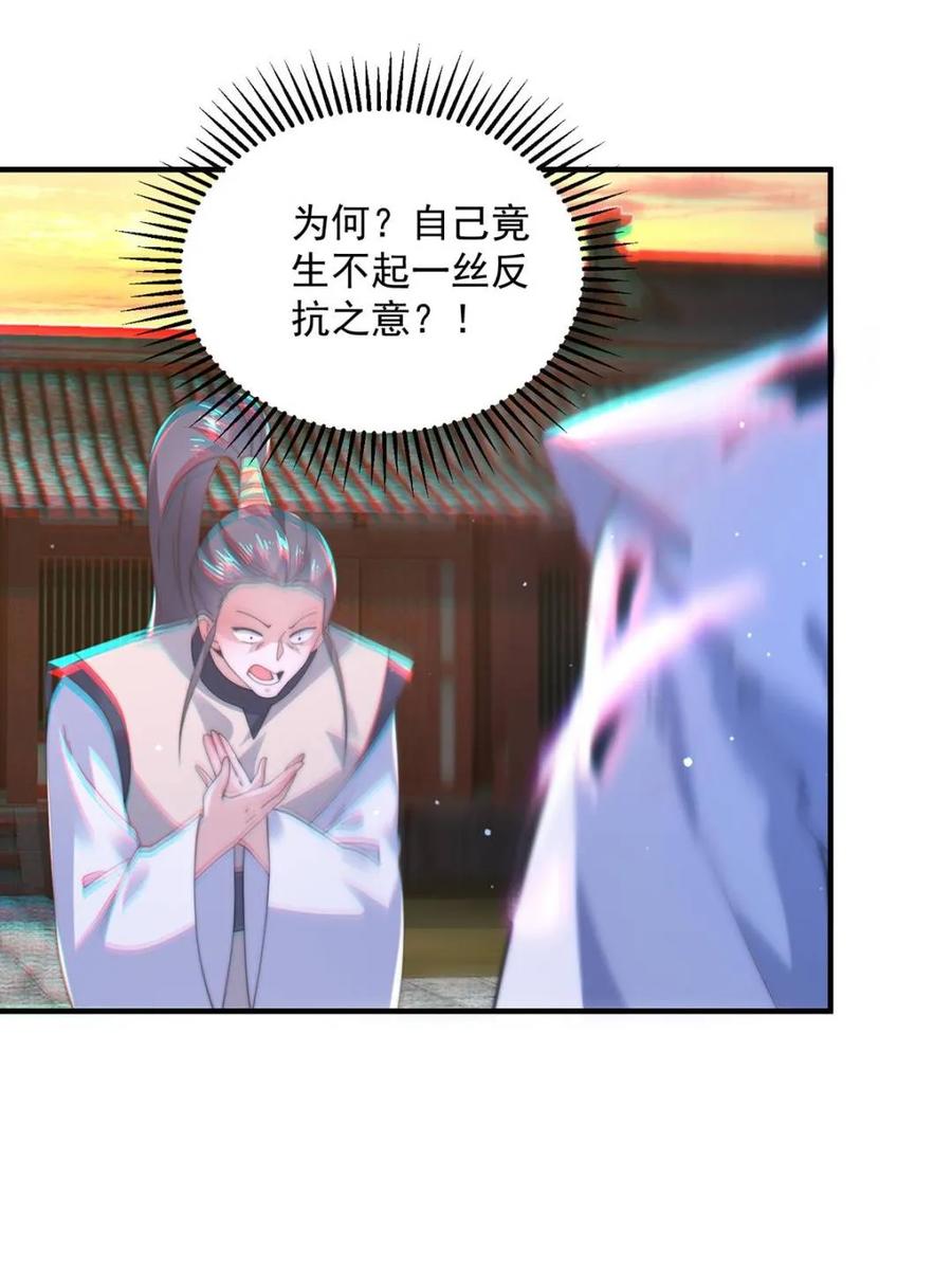 女徒弟个个想杀我 第151话 吊打不在话下！ 第39页
