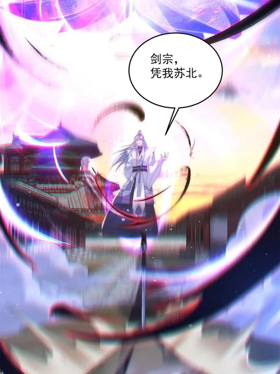 女徒弟个个想杀我 第151话 吊打不在话下！ 第21页