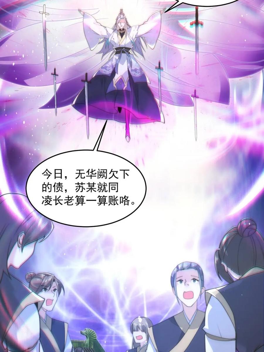 女徒弟个个想杀我 第151话 吊打不在话下！ 第47页