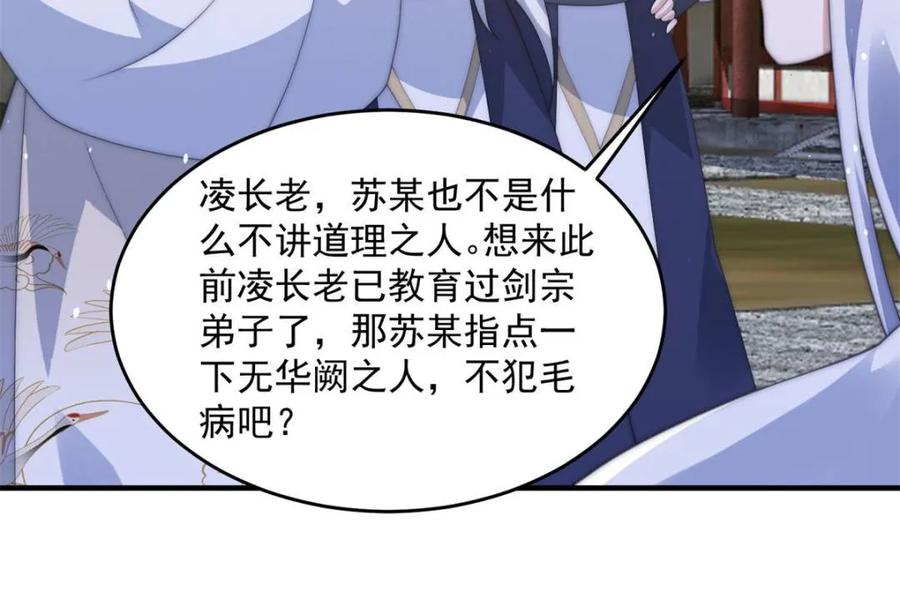 女徒弟个个想杀我 第151话 吊打不在话下！ 第32页