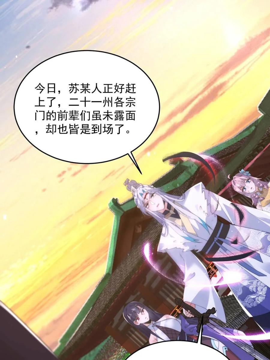 女徒弟个个想杀我 第151话 吊打不在话下！ 第42页