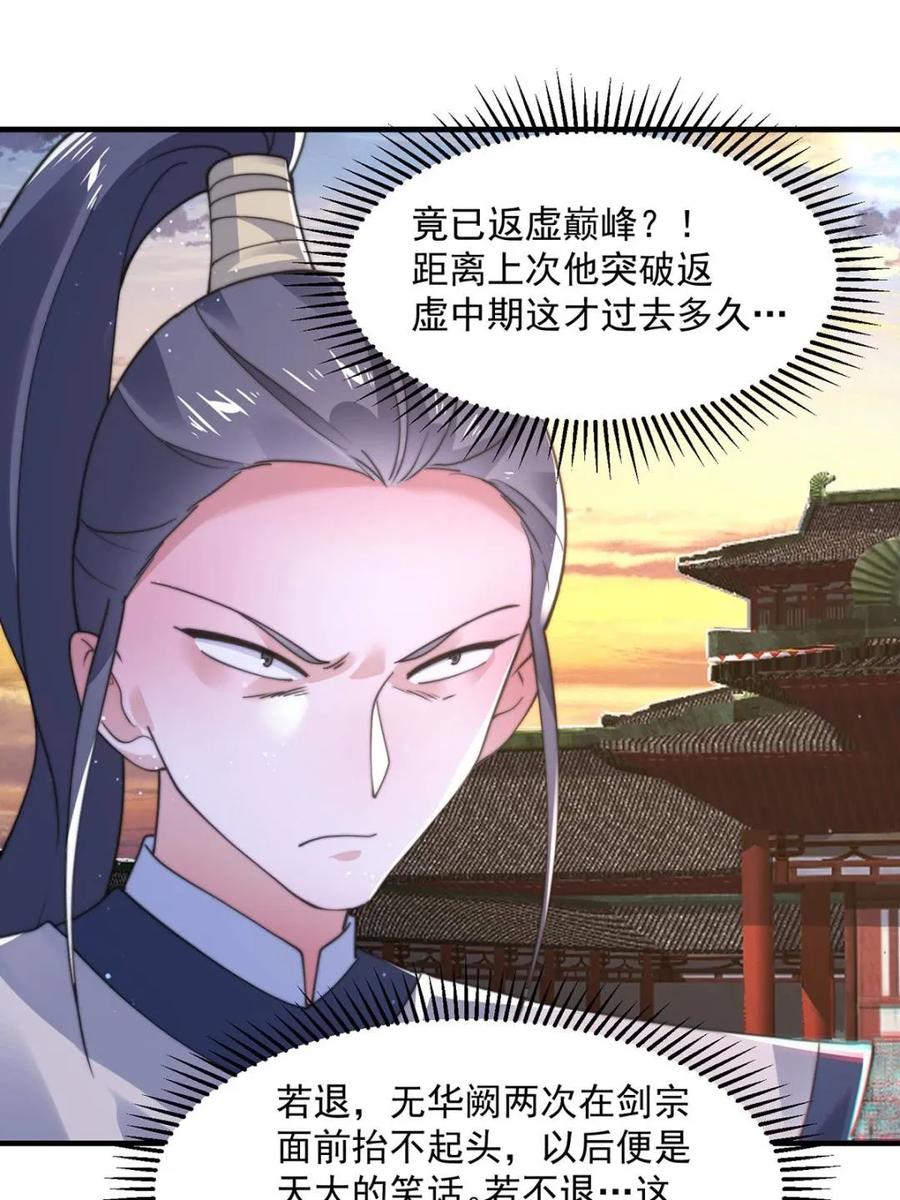 女徒弟个个想杀我 第151话 吊打不在话下！ 第33页