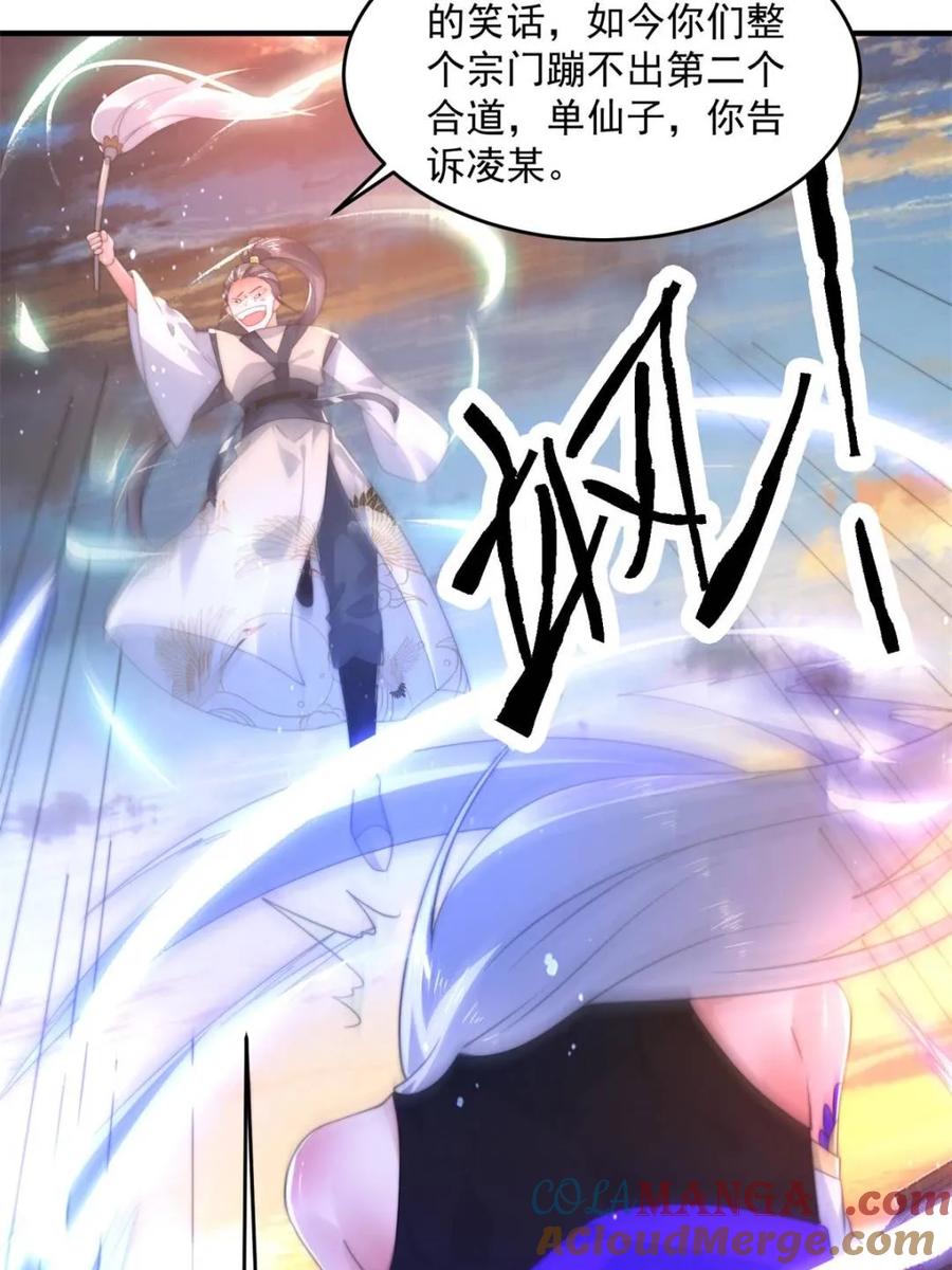 女徒弟个个想杀我 第151话 吊打不在话下！ 第16页