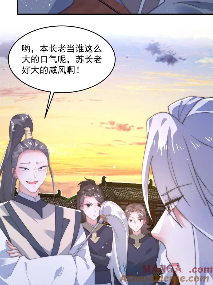女徒弟个个想杀我 第151话 吊打不在话下！ 第31页