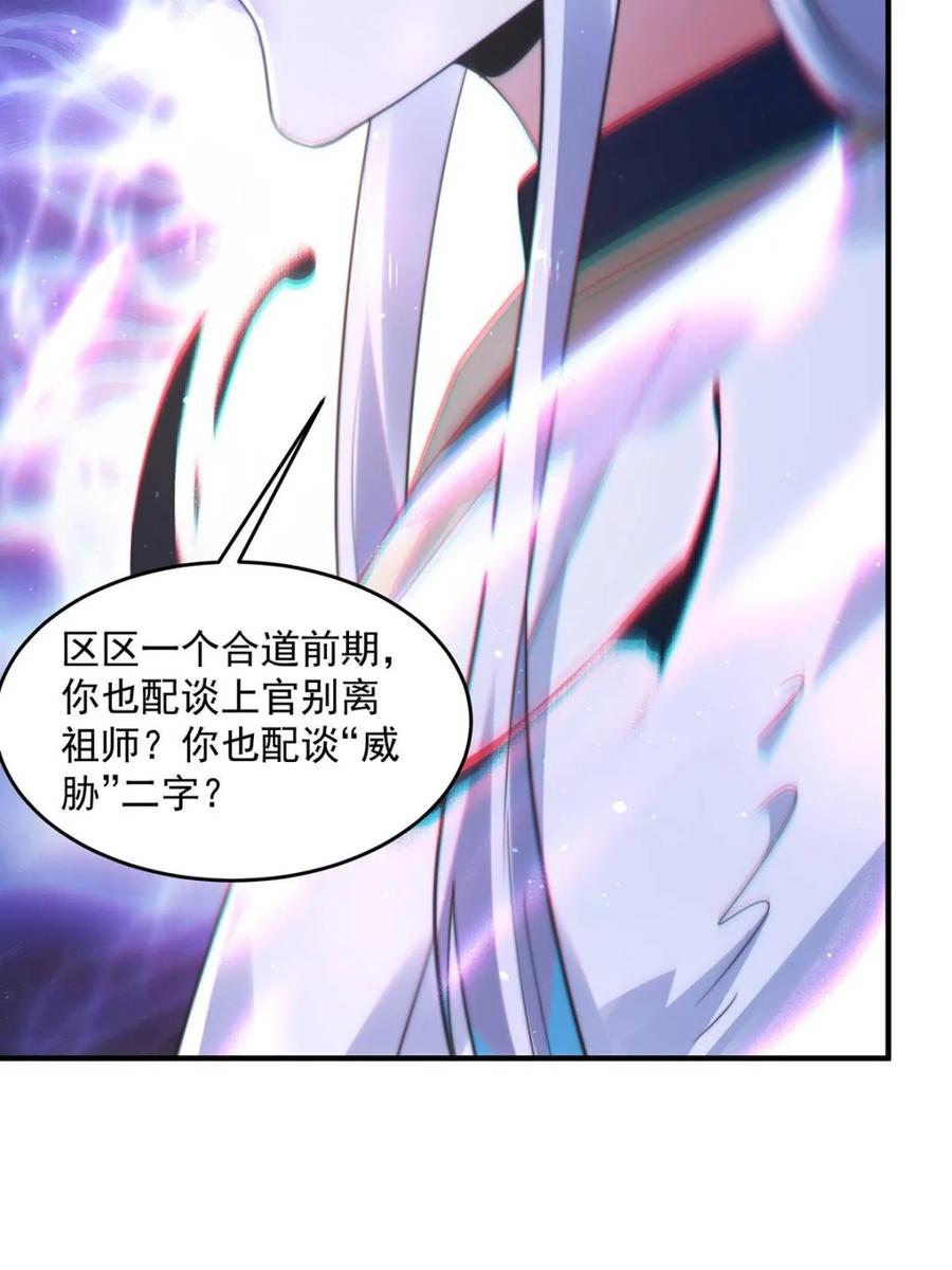 女徒弟个个想杀我 第151话 吊打不在话下！ 第38页