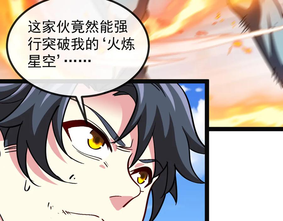 神级升级系统 第151话 打败榆木成_001 第75页