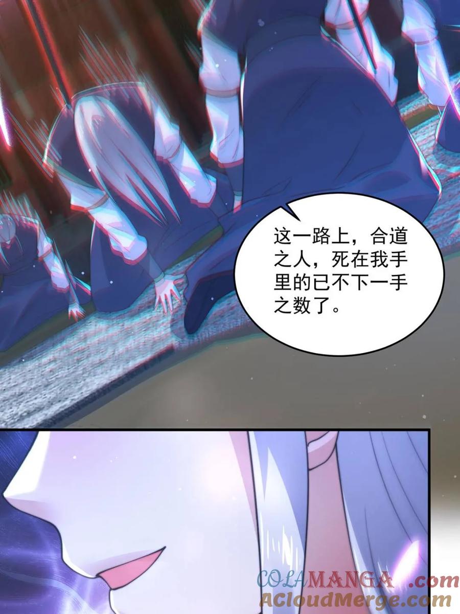 女徒弟个个想杀我 第151话 吊打不在话下！ 第37页
