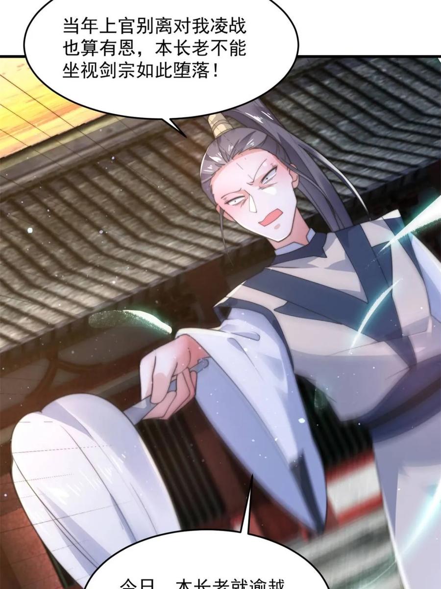女徒弟个个想杀我 第151话 吊打不在话下！ 第8页