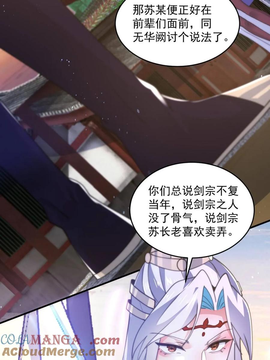女徒弟个个想杀我 第151话 吊打不在话下！ 第43页