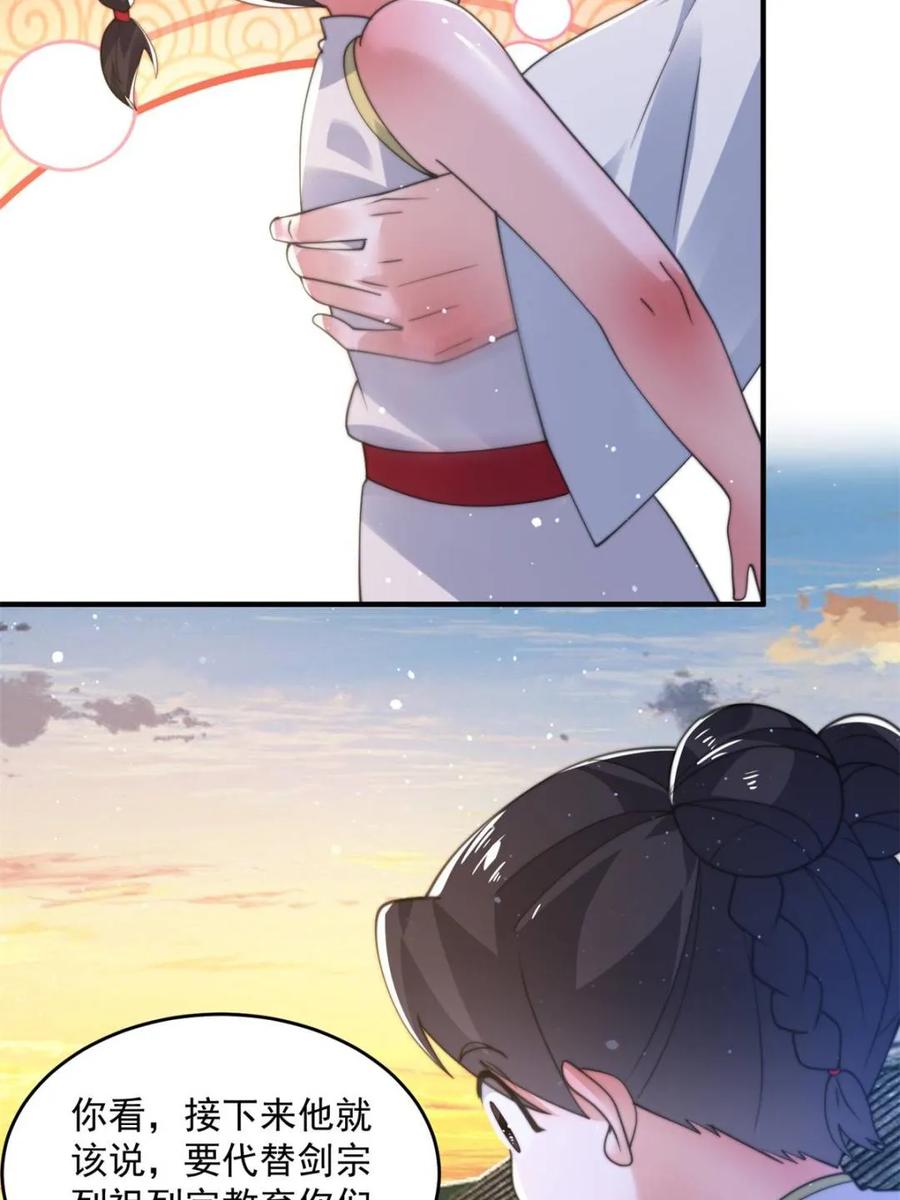 女徒弟个个想杀我 第151话 吊打不在话下！ 第6页